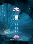 大暑