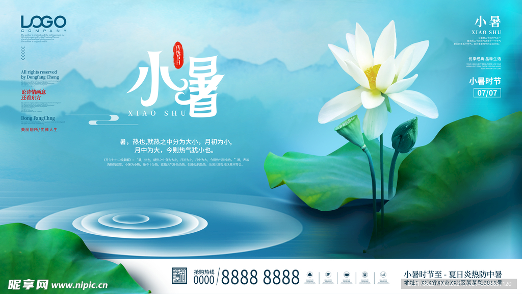 小暑