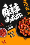小龙虾海报