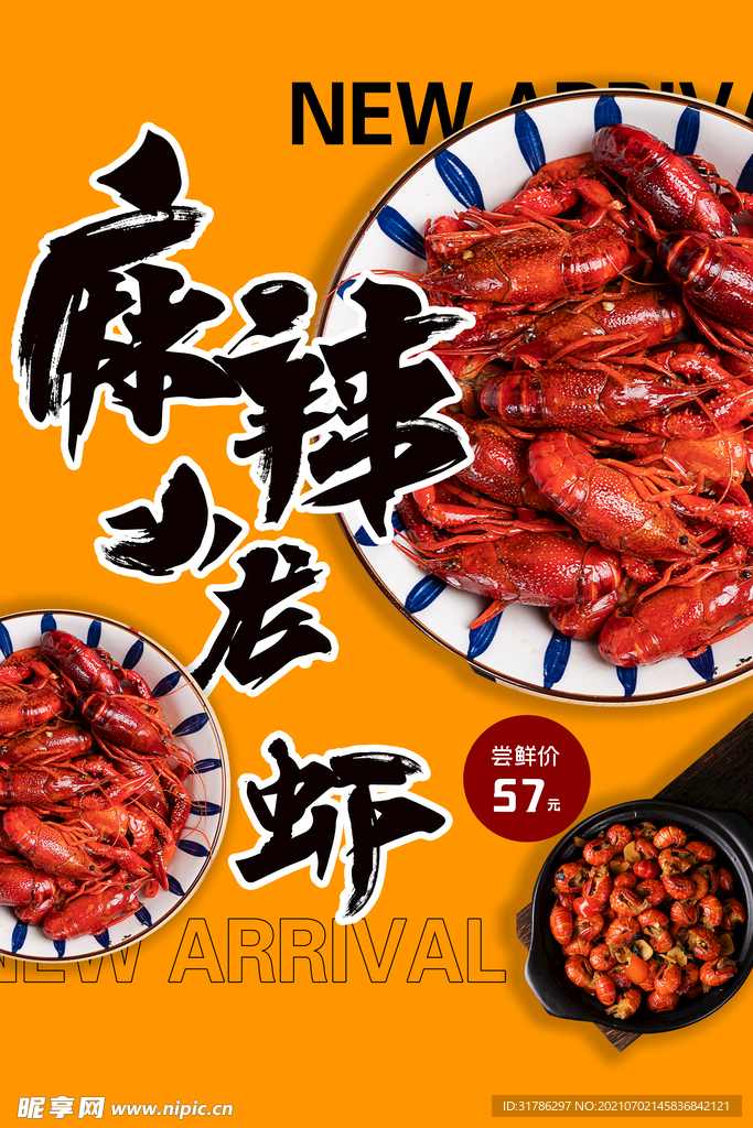 小龙虾海报