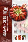 小龙虾海报