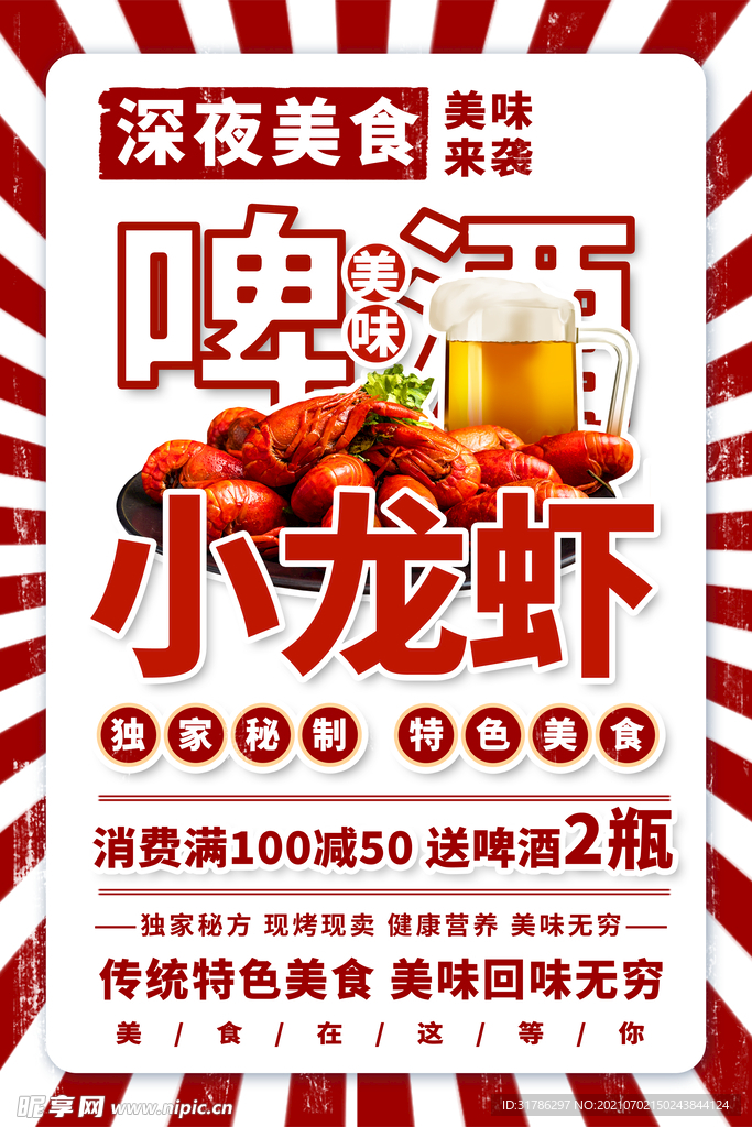 小龙虾海报