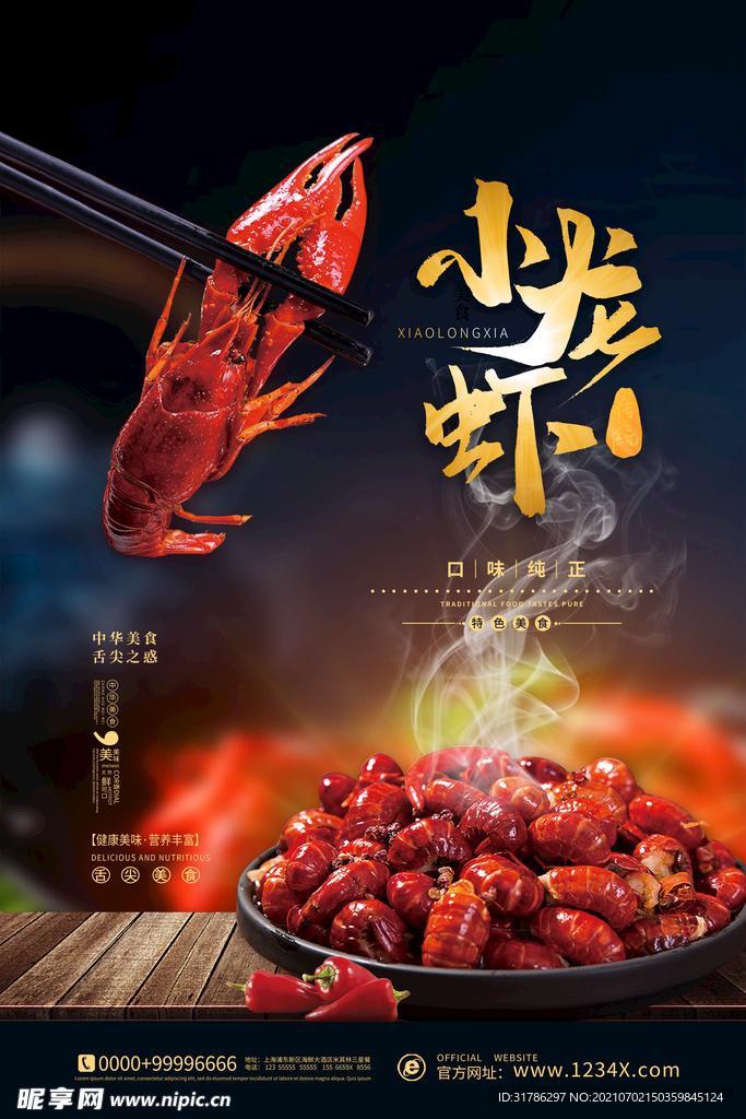 小龙虾海报