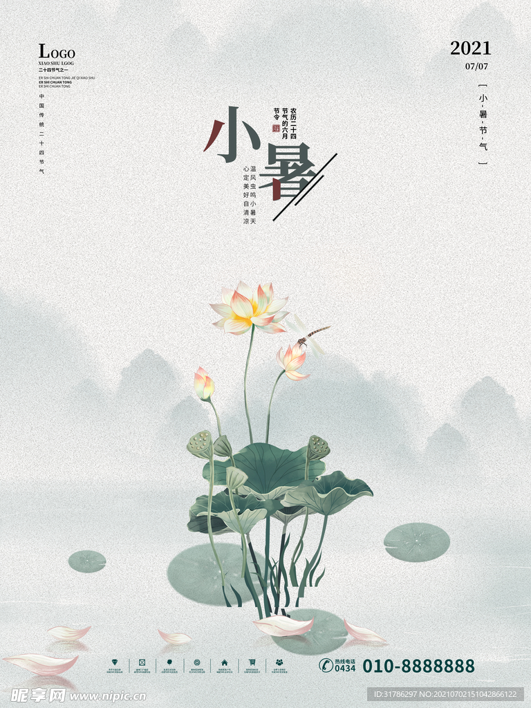 小暑
