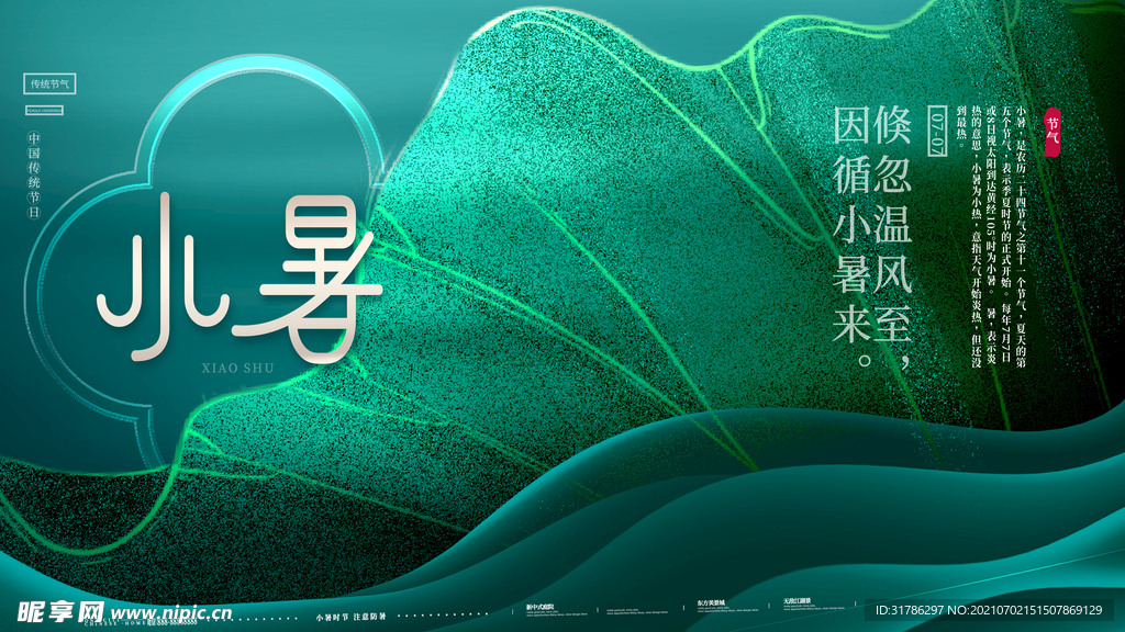小暑