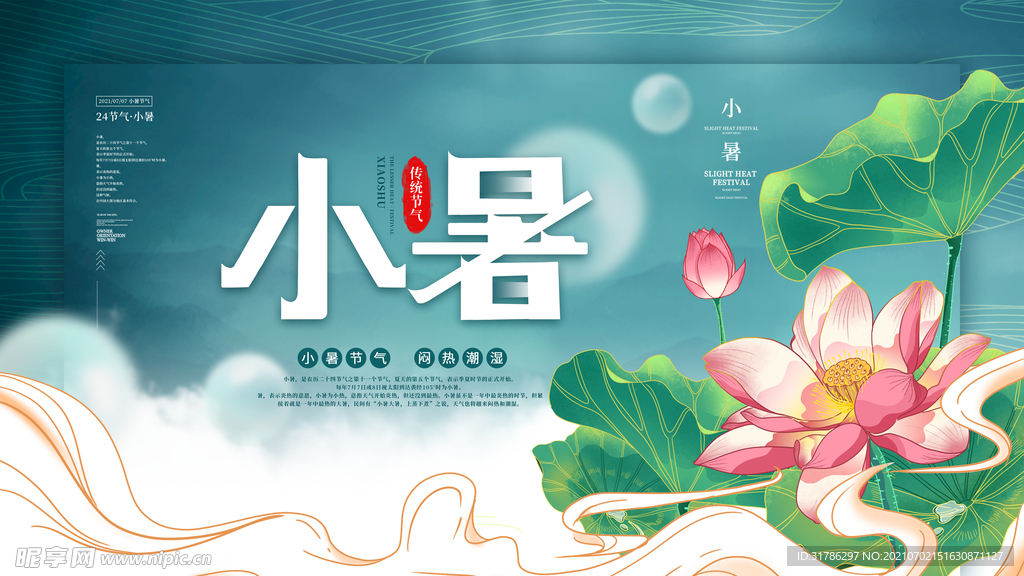 小暑