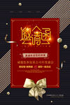 邀请函海报