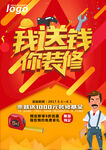 装修海报