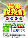 装修海报