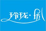 玲珑坊