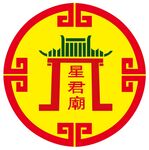 星君廟