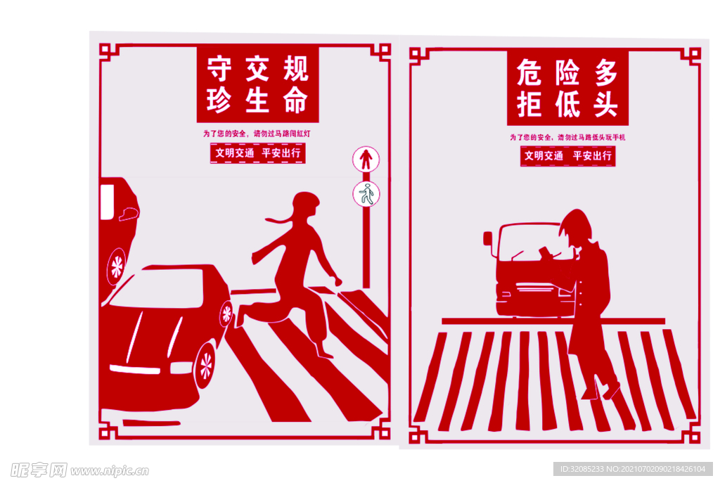 交通安全