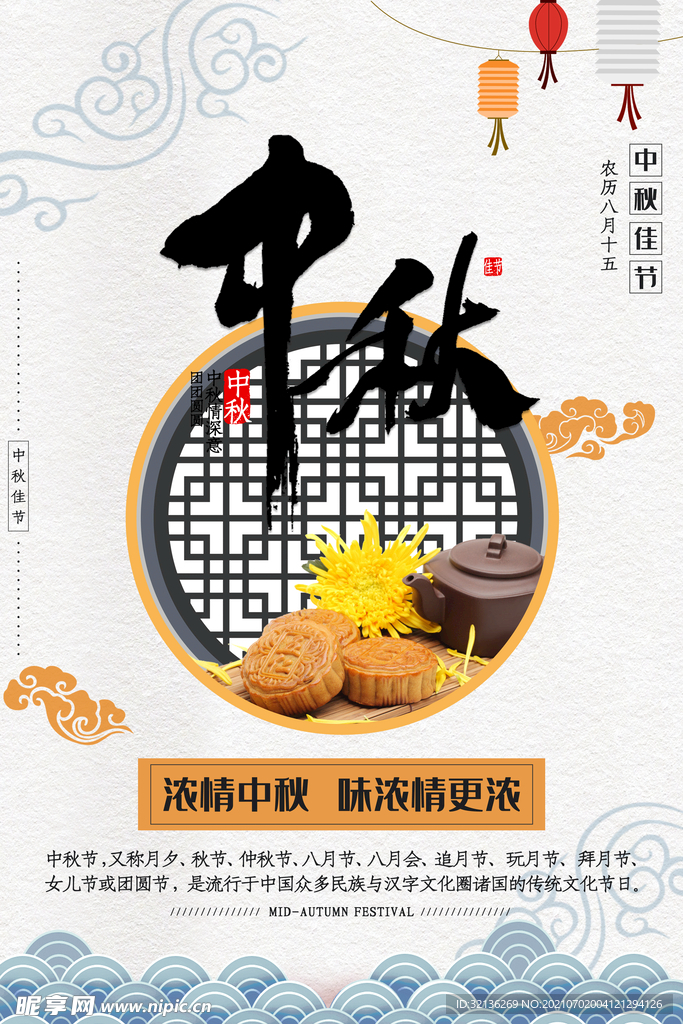 中秋节海报