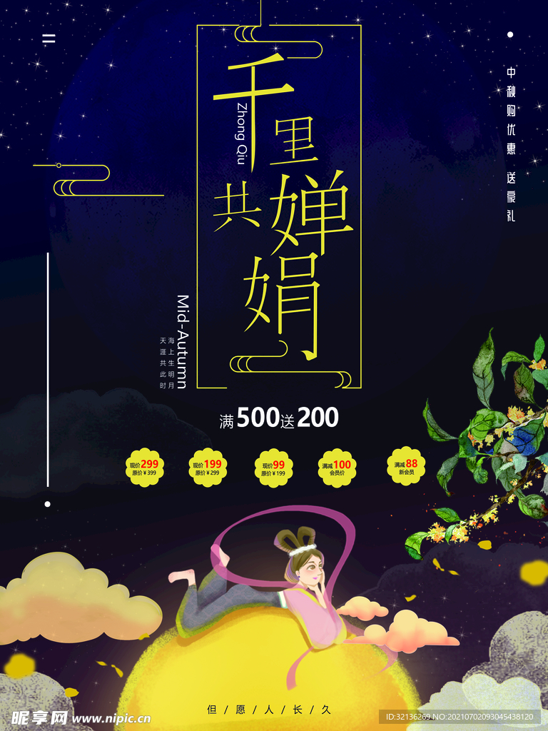 中秋节海报