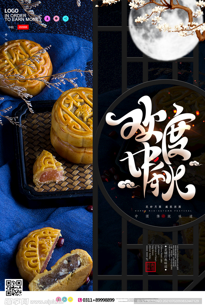 中秋节海报