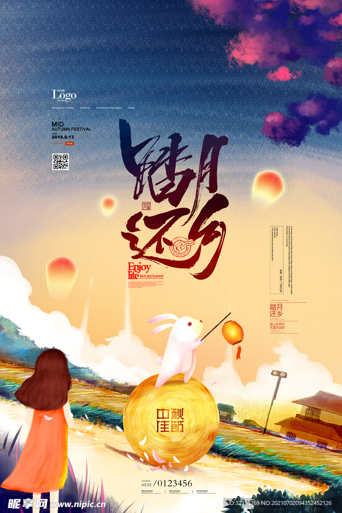 中秋节海报