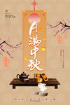 中秋节海报