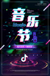 抖音风格海报