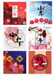 小年图