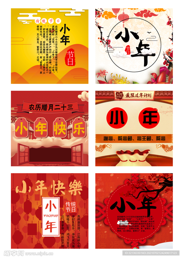 小年图