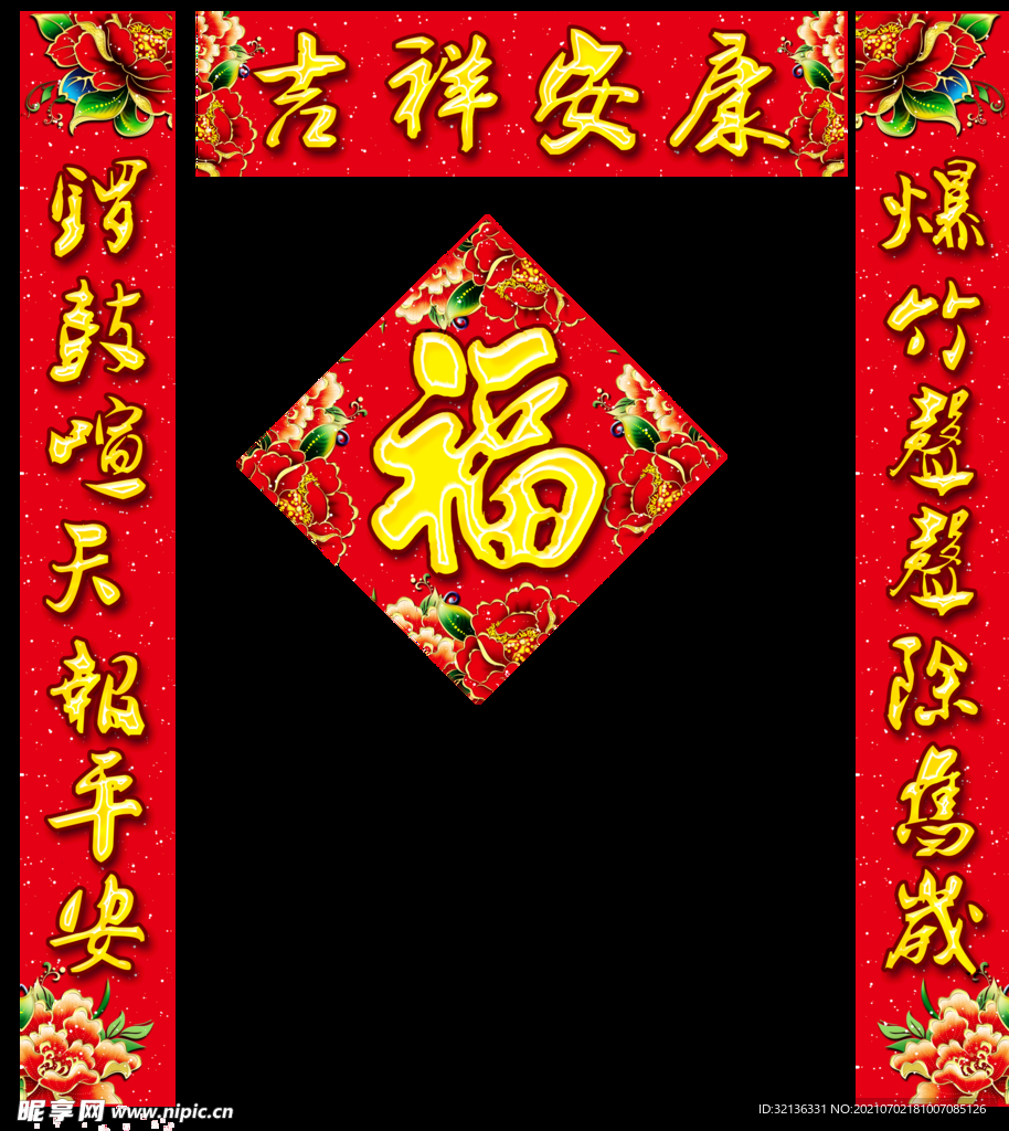 对联模板