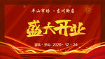 开业