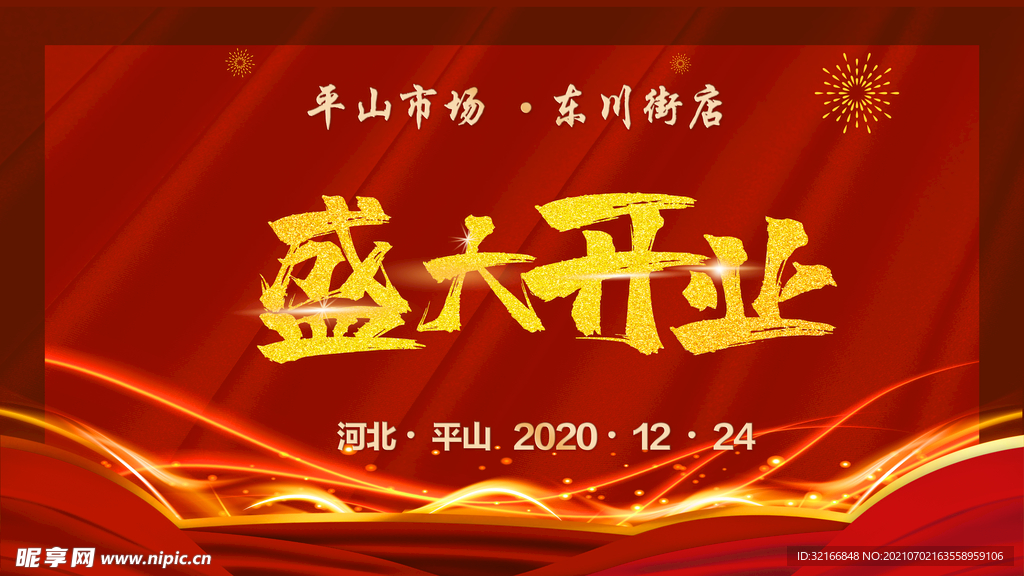 开业