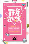 开门红海报