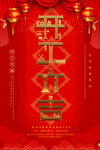 开门红海报