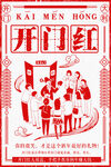 开门红海报