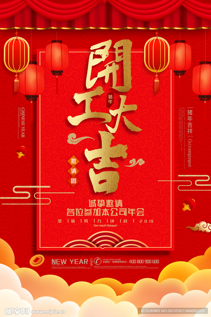 开门红海报