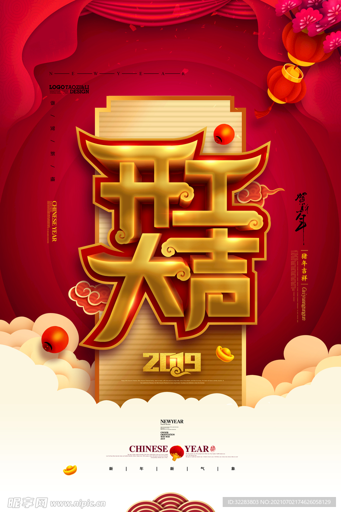 开门红海报
