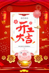 开门红海报