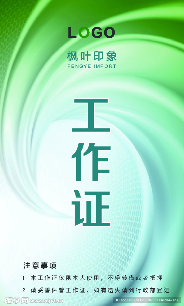 工作证模板