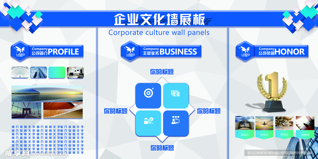企业文化展板