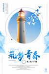 企业文化海报