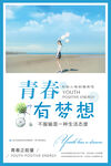企业文化海报