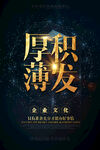 企业文化海报
