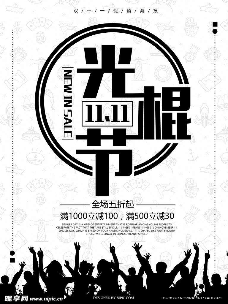 双11海报
