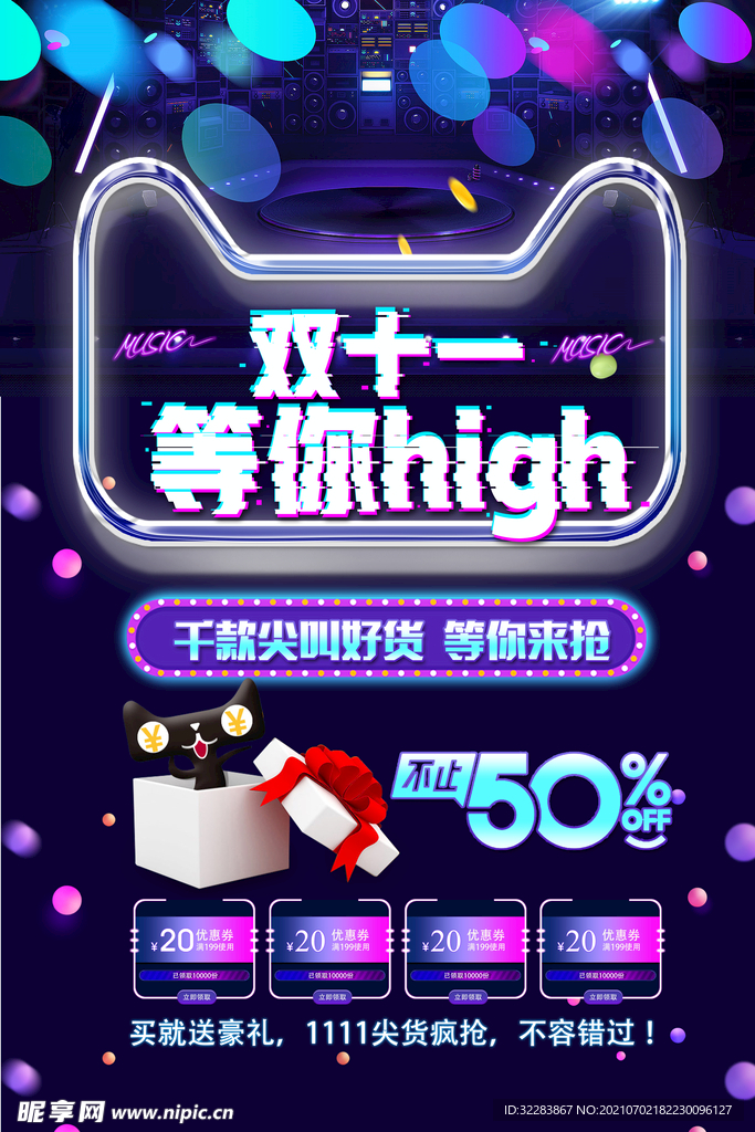 双11海报