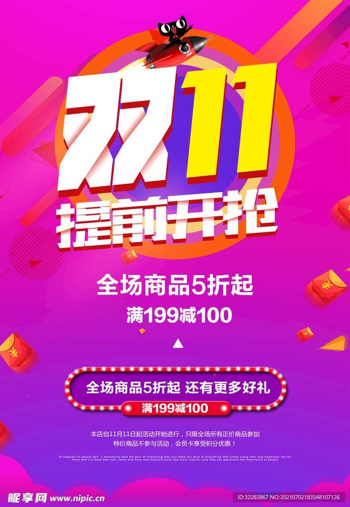双11海报