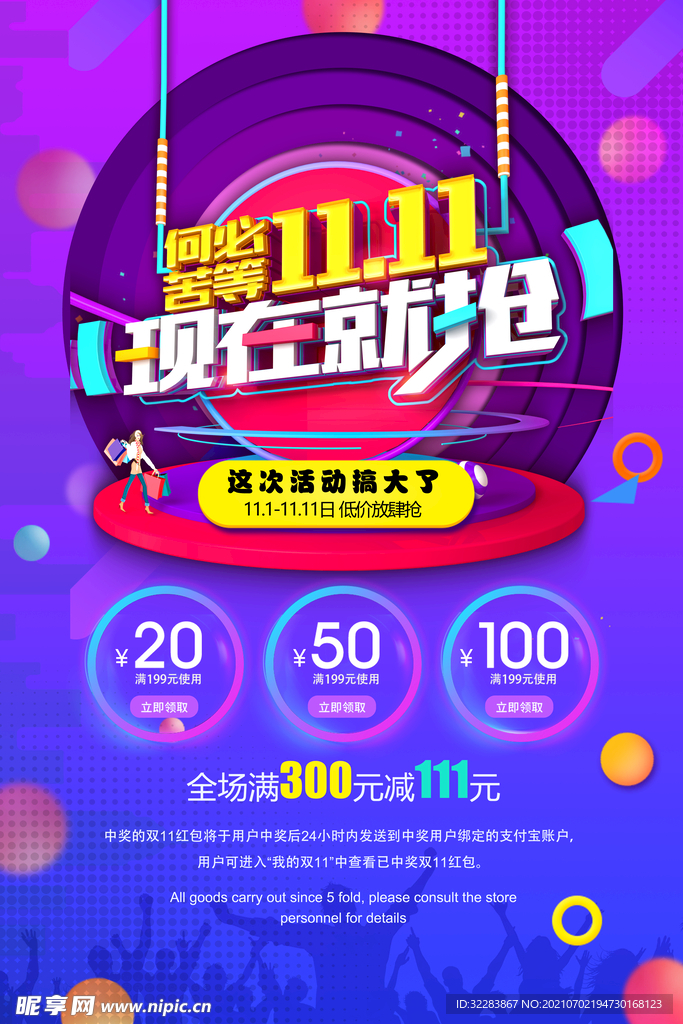双11海报