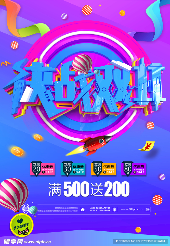 双11海报