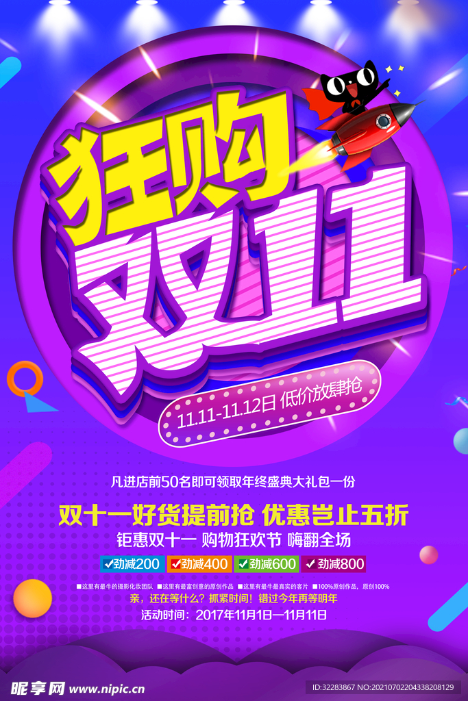 双11海报