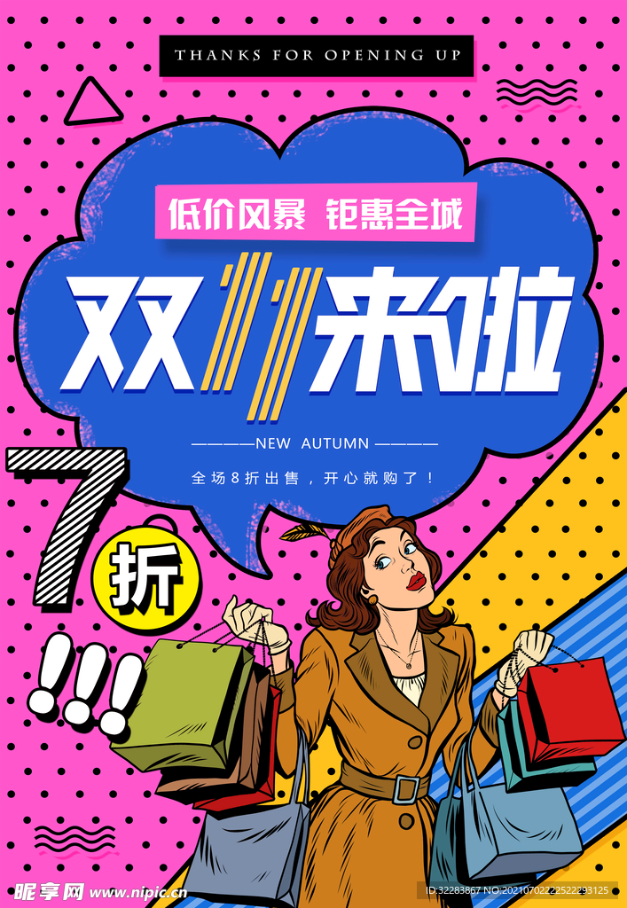 双11海报