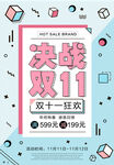 双11海报