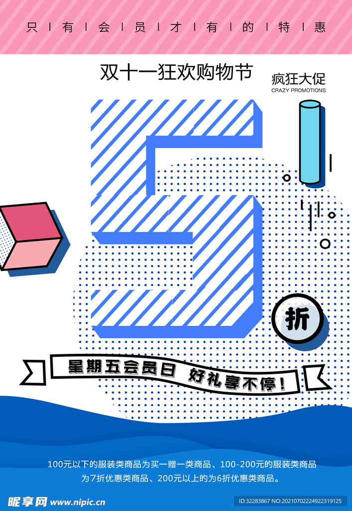 双11海报