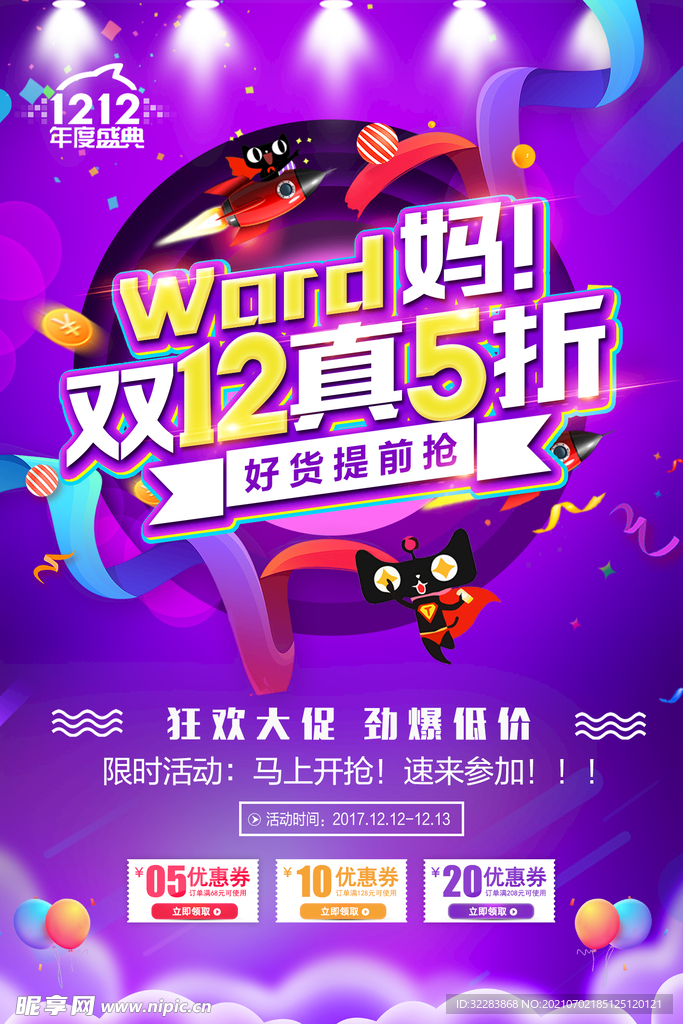 双12海报