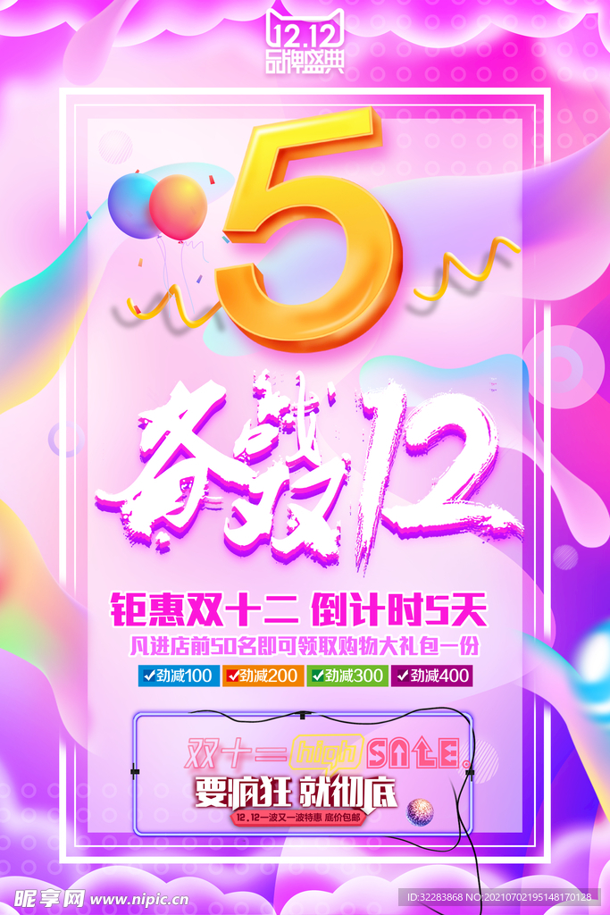 双12海报