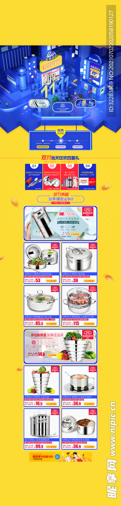 双11详情页